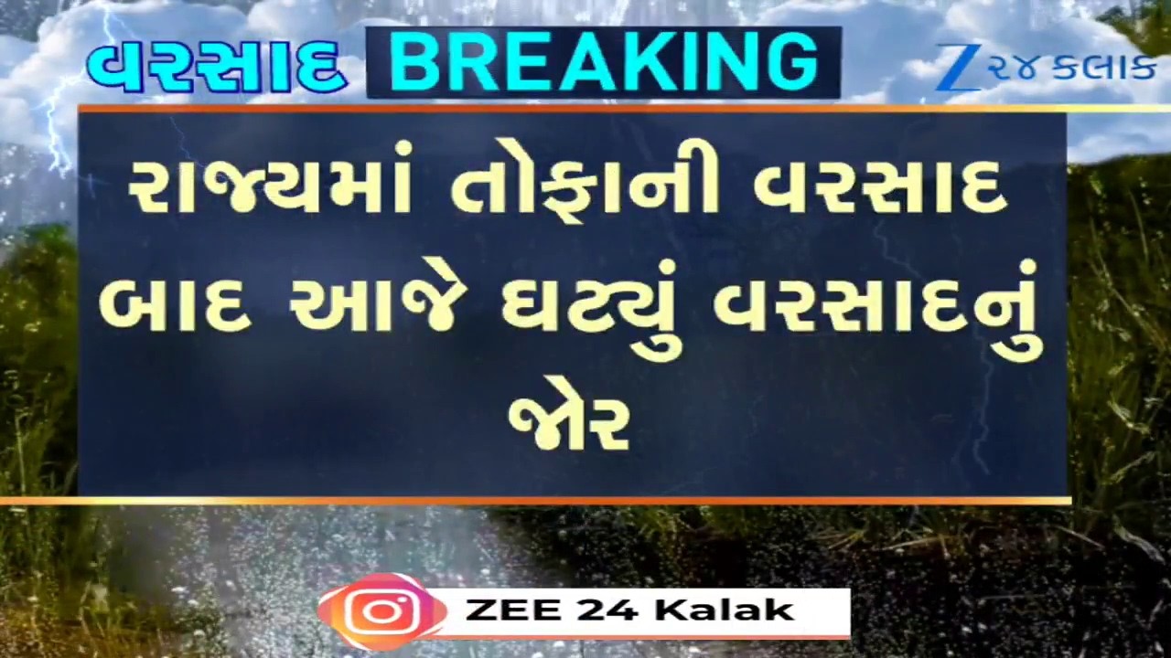 Gujarat Rain Update: Intensity Decreases Across State Today; Light Rains in 84 Talukas Only