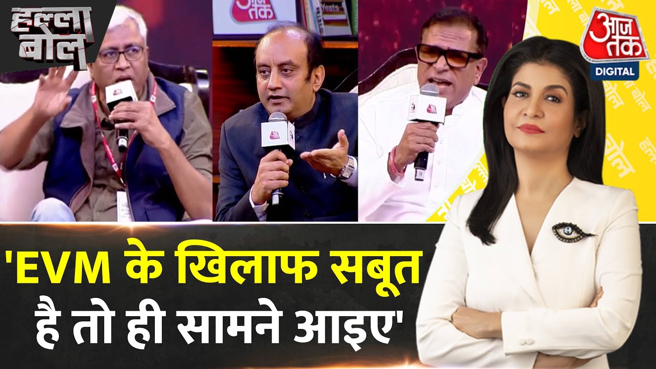 Halla Bol: EVM की दुहाई देने वाले लोग अपने अंतरमन में झांके- Ashutosh | BJP | Anjana Om Kashyap