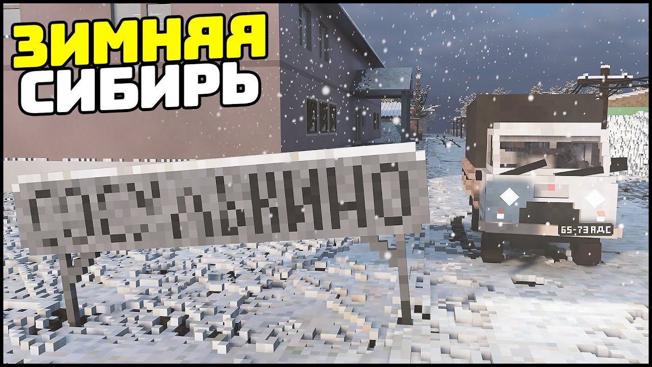 ЗИМНЯЯ СИБИРЬ! СЕКРЕТЫ Русских КАРТ! - TearDown