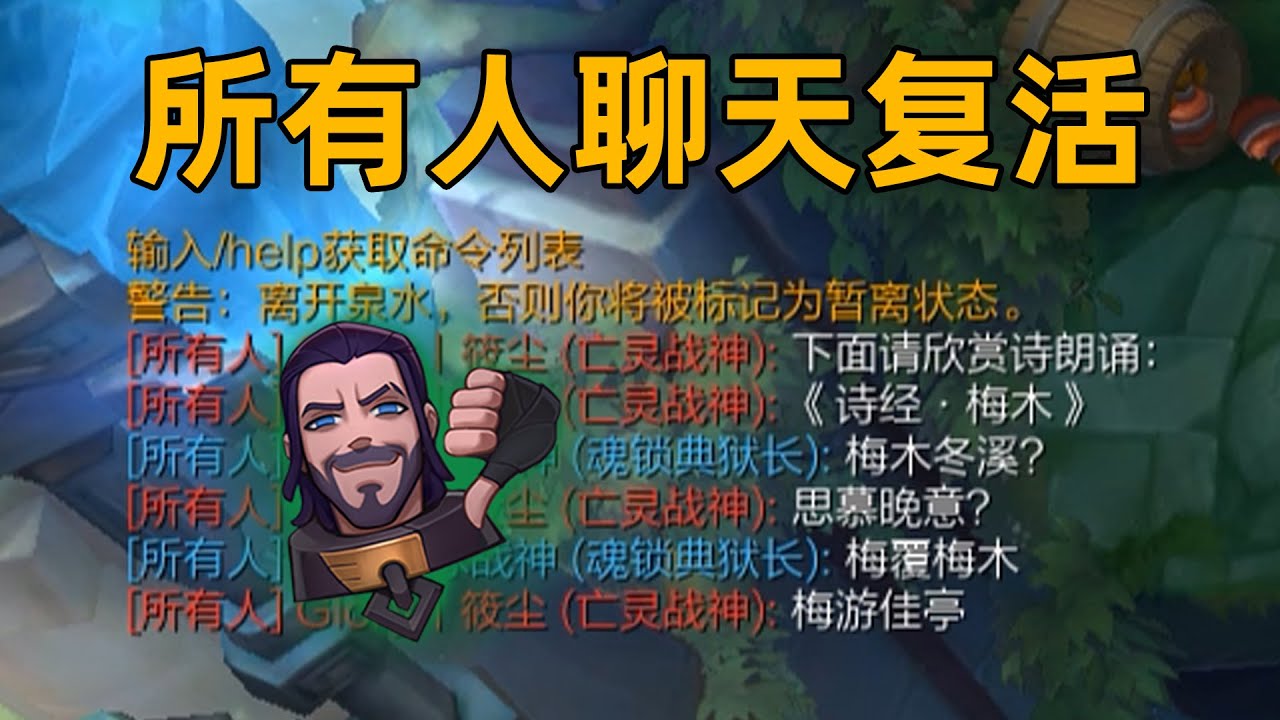 國服恢復所有人聊天：祖安鋼琴家已就緒！利還是弊！