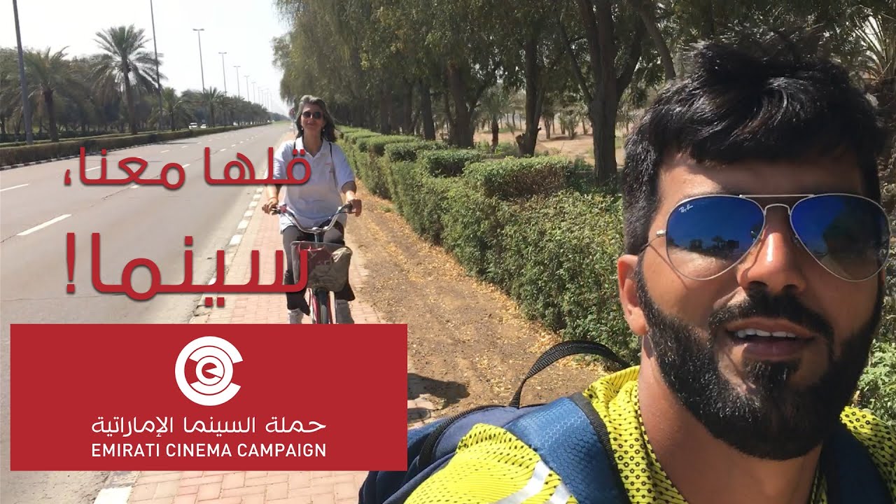 Vlog 003  ادعم السينما الإماراتية