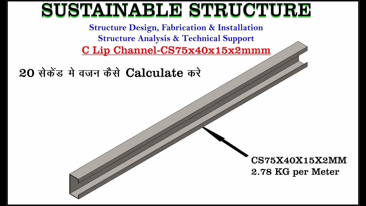 How to Calculate weight C Lip Channel I 20 second me  kisi bhi section ka weight calculate kre