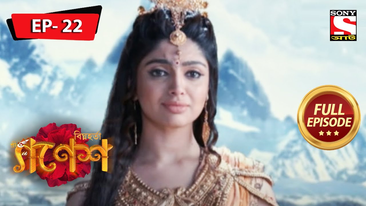 Parvati Accepts Ganesh | Bighnaharta Shree Ganesh - Ep 22 | Full Episode | 24 May 2022