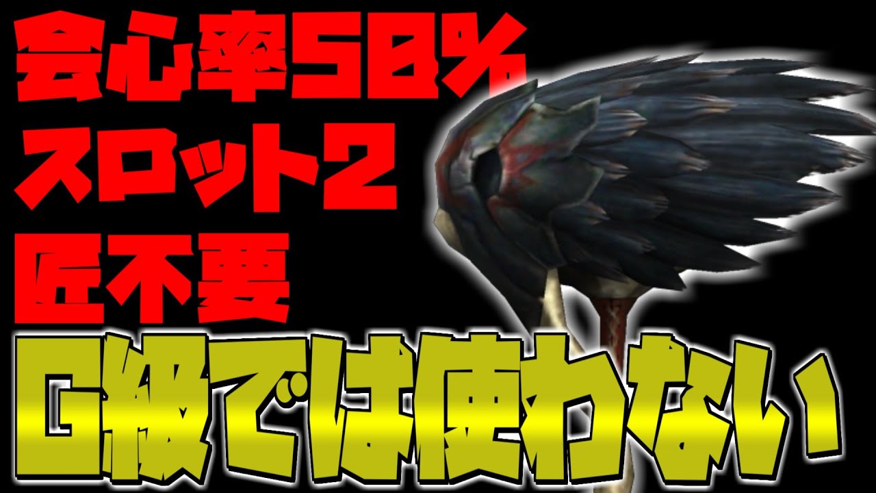 【ゆっくり実況】扱いやすく優秀な性能な残念武器があるらしい【MHP2G】