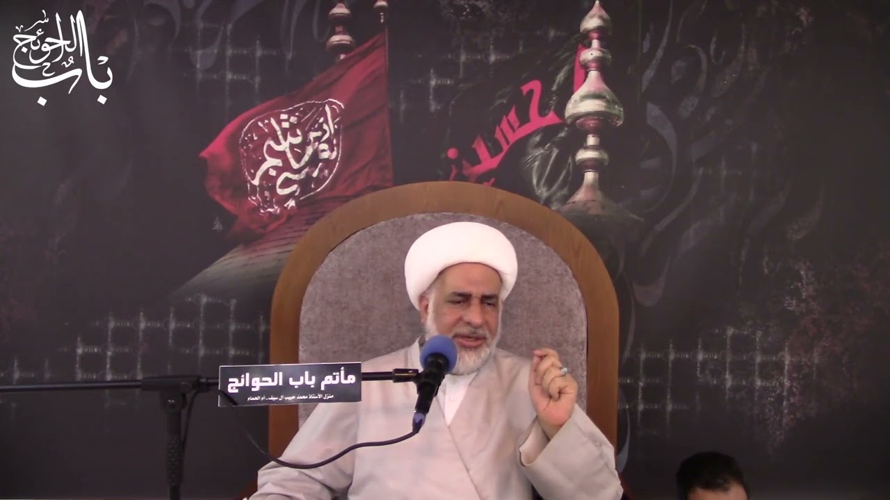 مأتم باب الحوائج -  سماحة الشيخ عبدالله سنبل  - مجلس فاطمي  - ربيع الثاني1447هـ
