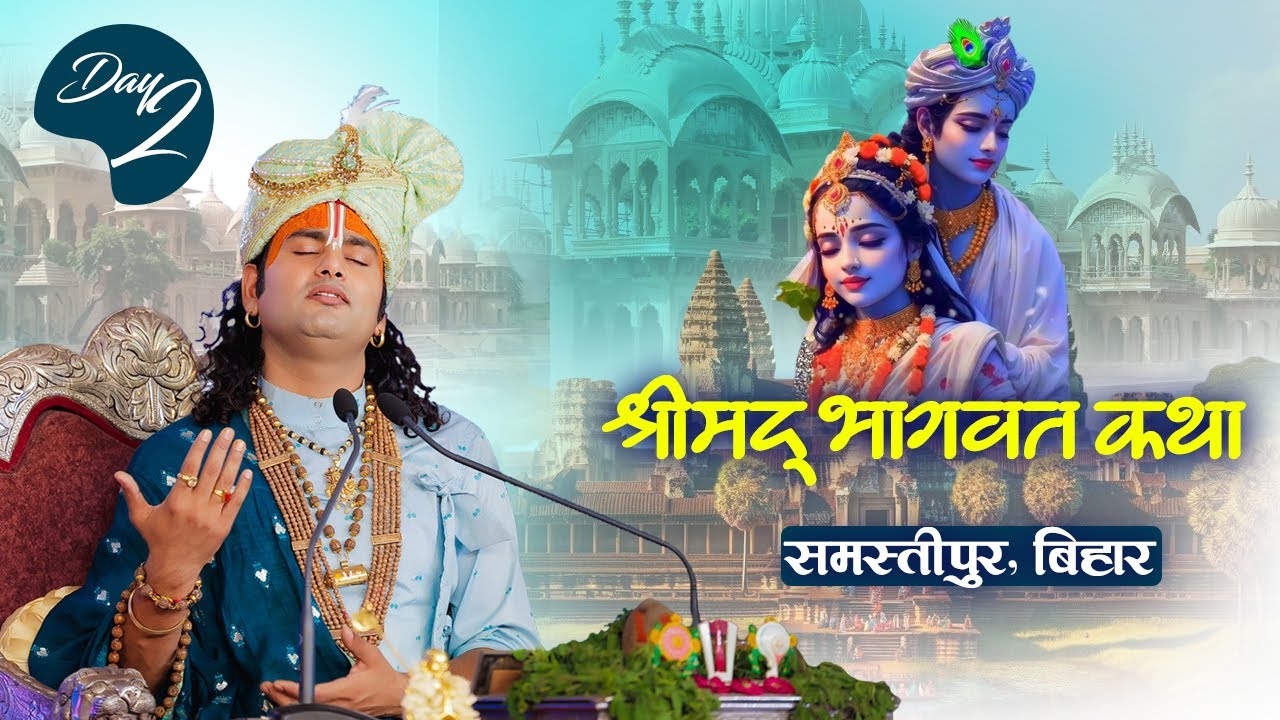 Live | Shrimad Bhagwat Katha | Aniruddhacharya Ji Maharaj | Samastipur, Bihar | Day 2 | Sadhna TV