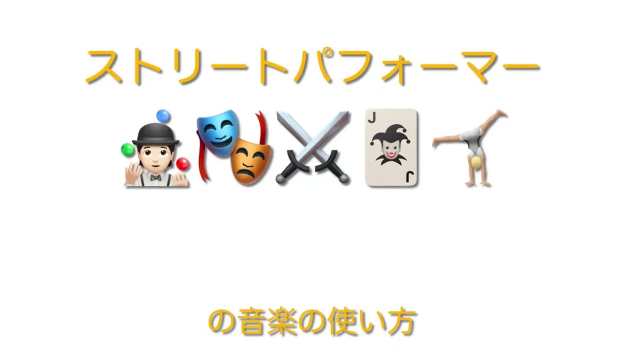 ストリートではアップテンポの曲で人が止まる？　 #ストミュー #streetmusic #ストリートミュ－ジシャン
