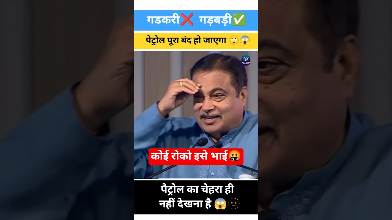 Nitin Gadkari statement on Ethanol Petrol #nitingadkari #bjp #petrol #ethanol