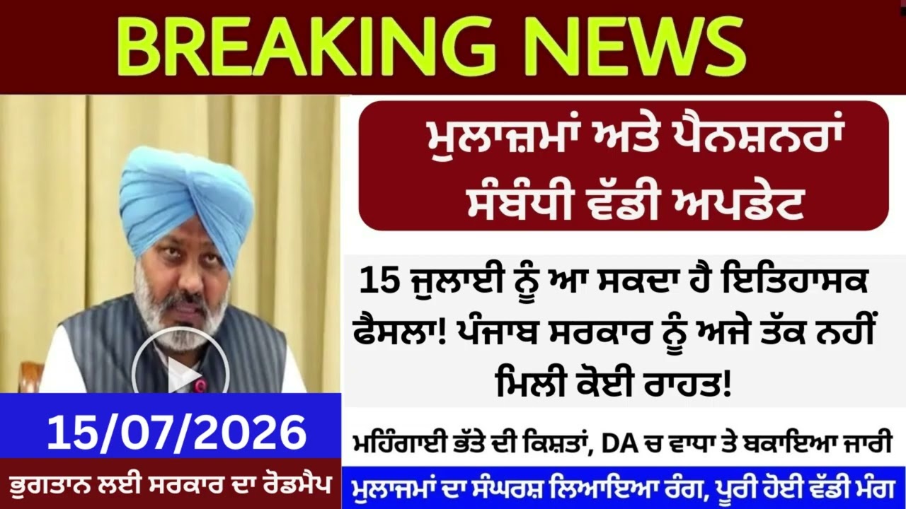 Punjab 6th Pay Commission Latest News, Punjab 6th Pay Commission, Finance News, Finance Updates