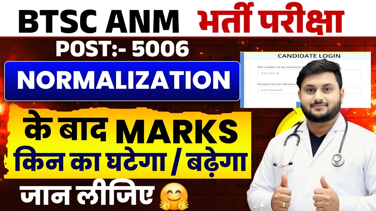 Bihar ANM Bharti 5006 | Normalisation Kya Hai? | Marks Badhenge Ya Ghatenge? | Full Truth