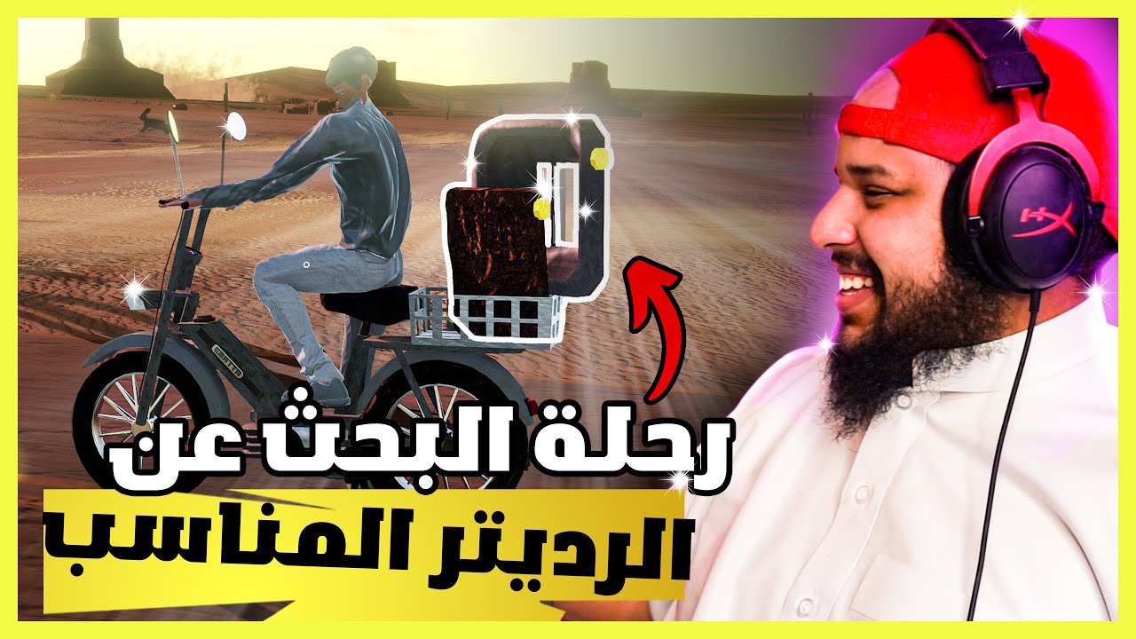 السفر الطويل #9 | مشكلة الرديتر | The Long Drive