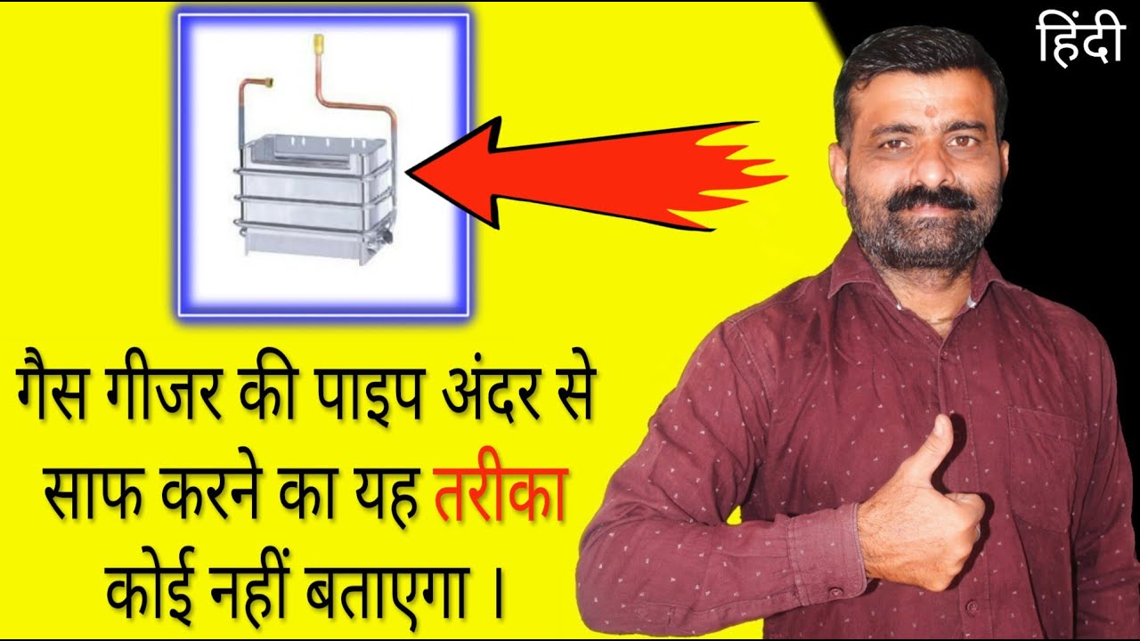 गैस गीजर की पाइप अंदर से साफ करना सीखे | Gas Geyser Repair kase kare | Gas Geyser Thik kase kare