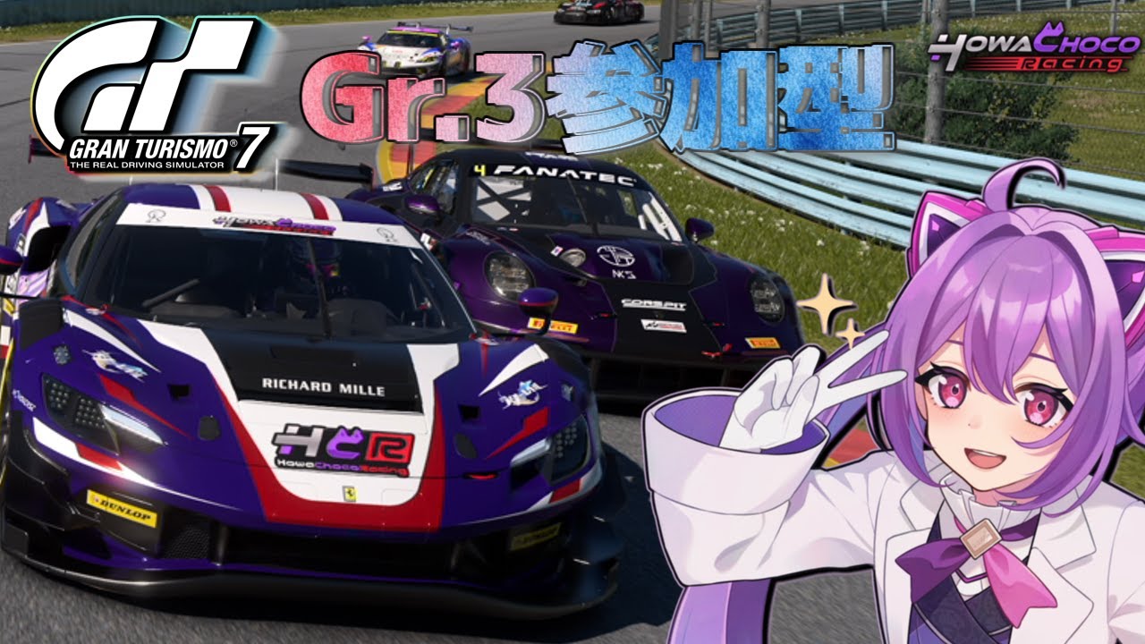 【GT7】255 みんなとはしろうGr.3!! #グランツーリスモ7 【ほわいと ちょこ/Vtuber】