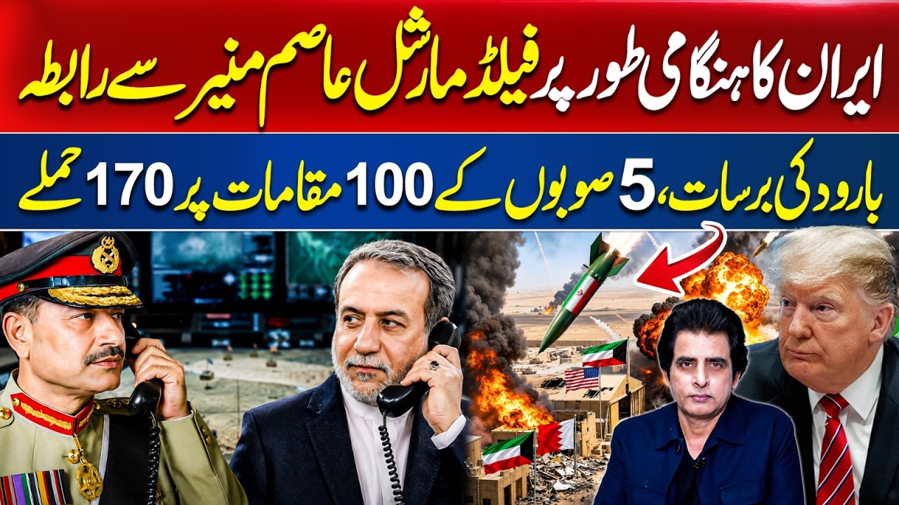 Field Marshal Asim Munir in Contact with Iran | New Development In Chakwal CCD Case | Irshad Bhatti