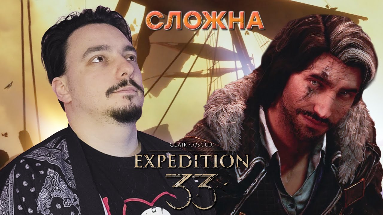СЛОЖНОСТЬ НАРАСТАЕТ | Clair Obscur: Expedition 33 | ЭПИЗОД №11