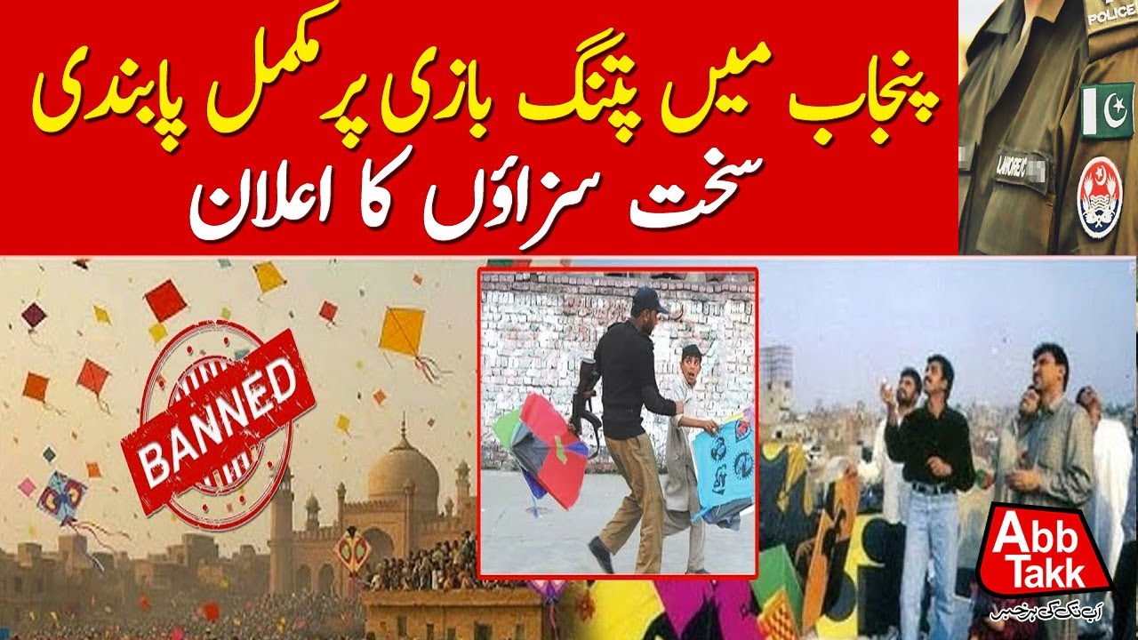 Ban on Illegal Kite Flying? Authorities Take Action | Latest Updates | AbbTakk News