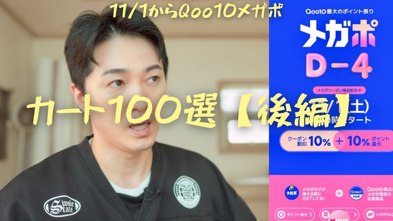 Qoo10メガポ、絶対買うべき韓国コスメBEST100初公開【後編】本気レビュー＆リピ確定しているアイテム！！