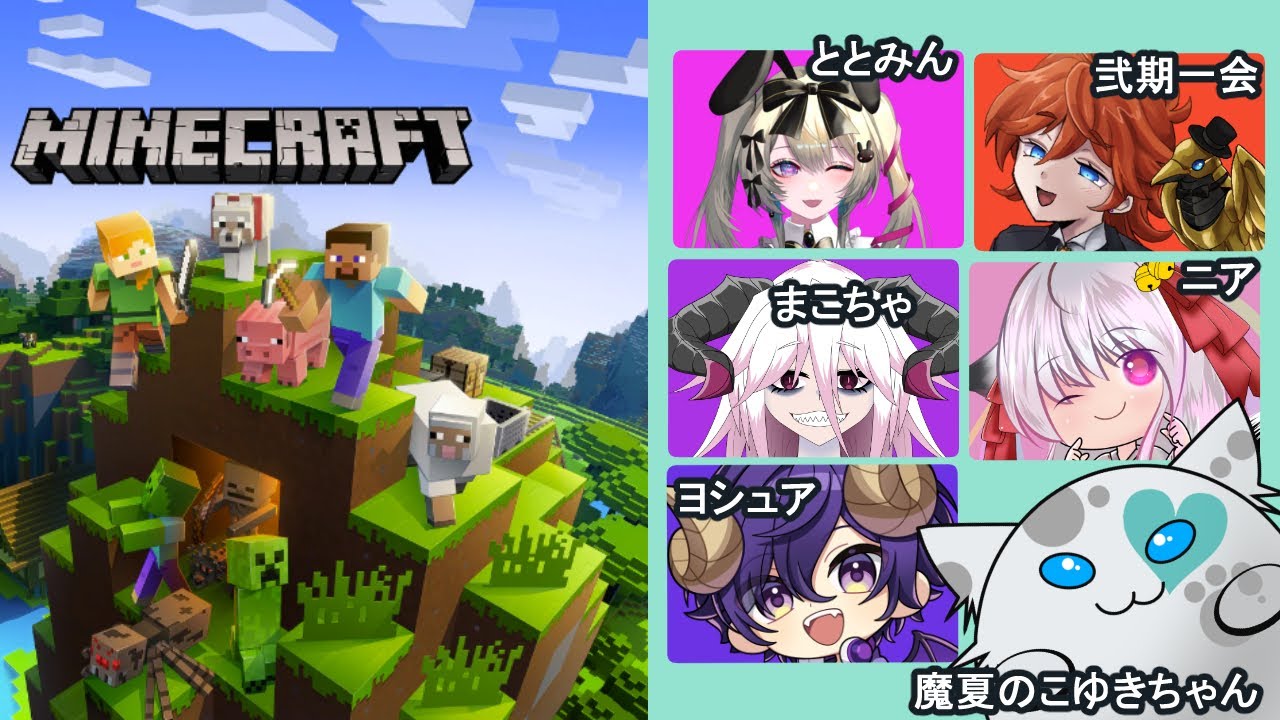 【本日最終日！】魔夏のこゆきちゃんのマインクラフト