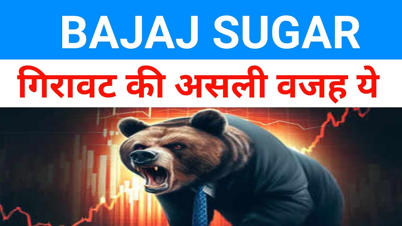 Bajaj Hindusthan Sugar Ltd Latest News 🔴 Bajaj Hindustan Sugar Share Latest News|
