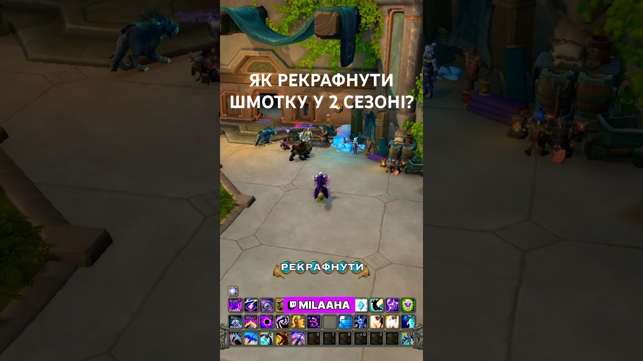 Як скрафтити шмотку у 2 сезоні wow the war within?
