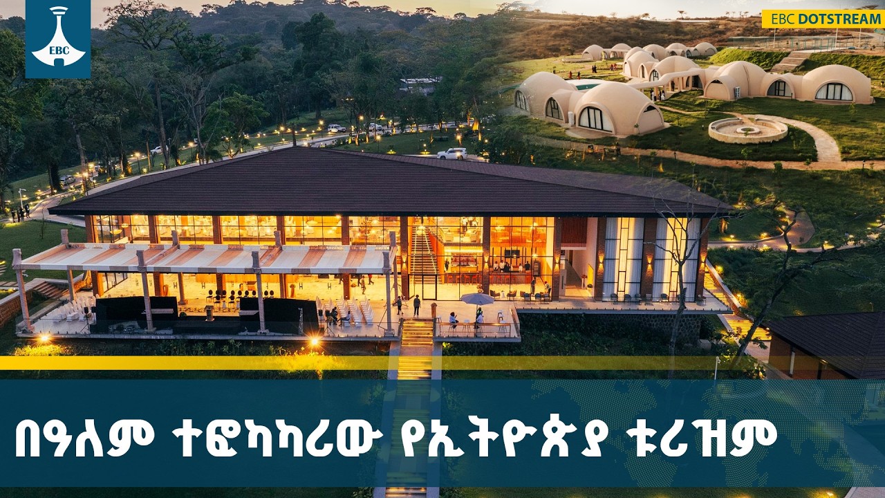 ኢትዮጵያ በዓለም በርካታ ቱሪስቶችን በማስተናገድ በቀዳሚነት ከተጠቀሱት ሀገራት መካከል ሆነች | Global Tourism | Ethiopia | UN Report