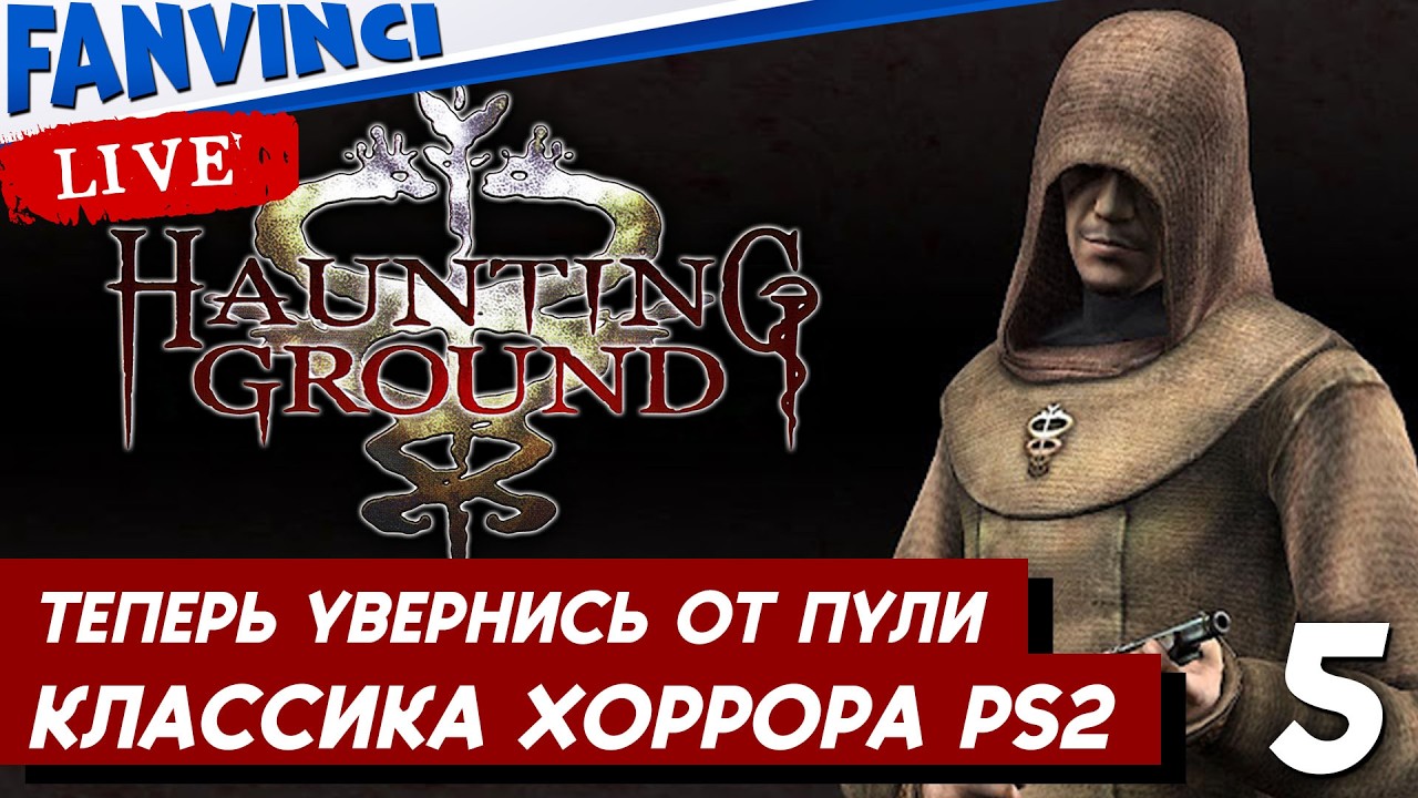 УЧИМСЯ УВОРАЧИВАТЬСЯ ОТ ПУЛЬ ✅ Haunting Ground