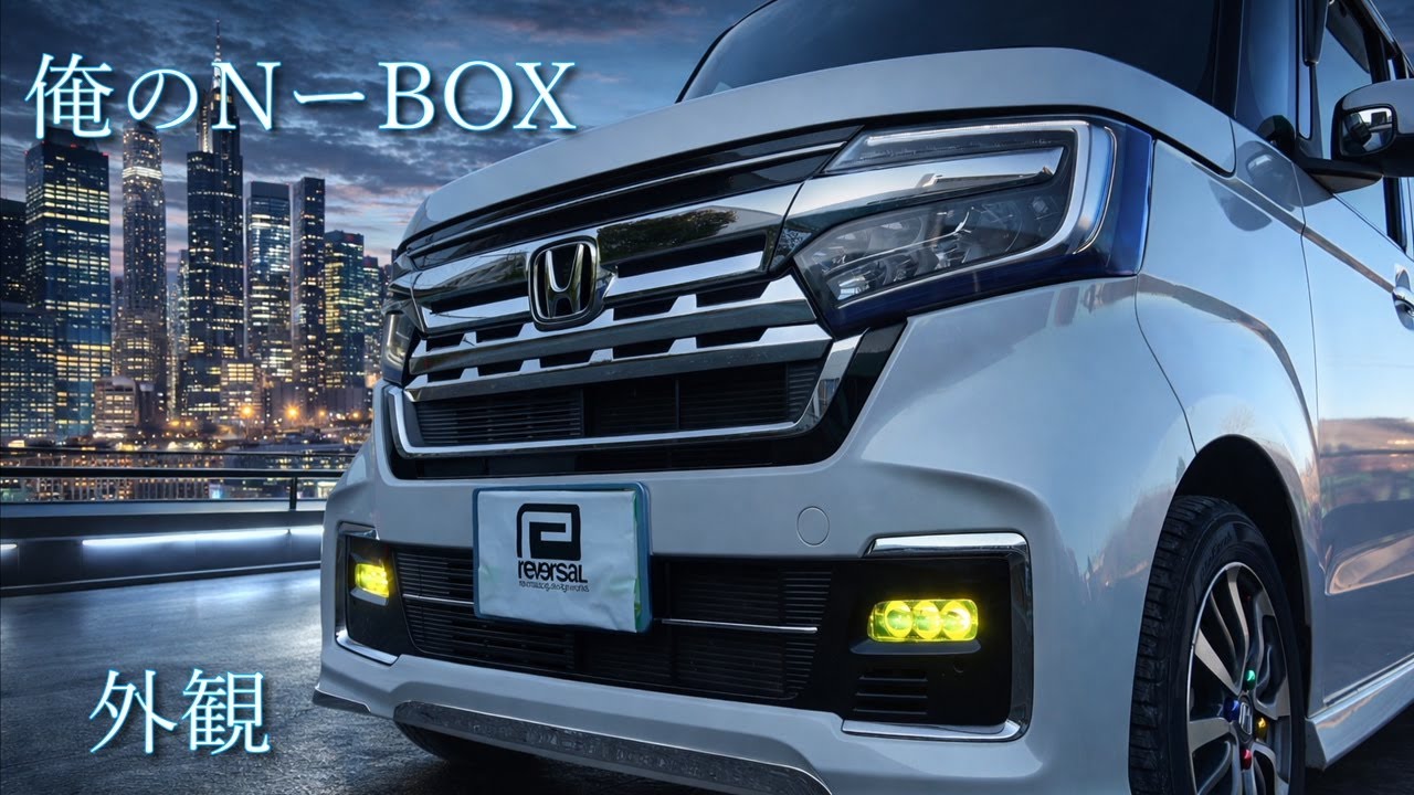 N-BOX カスタム