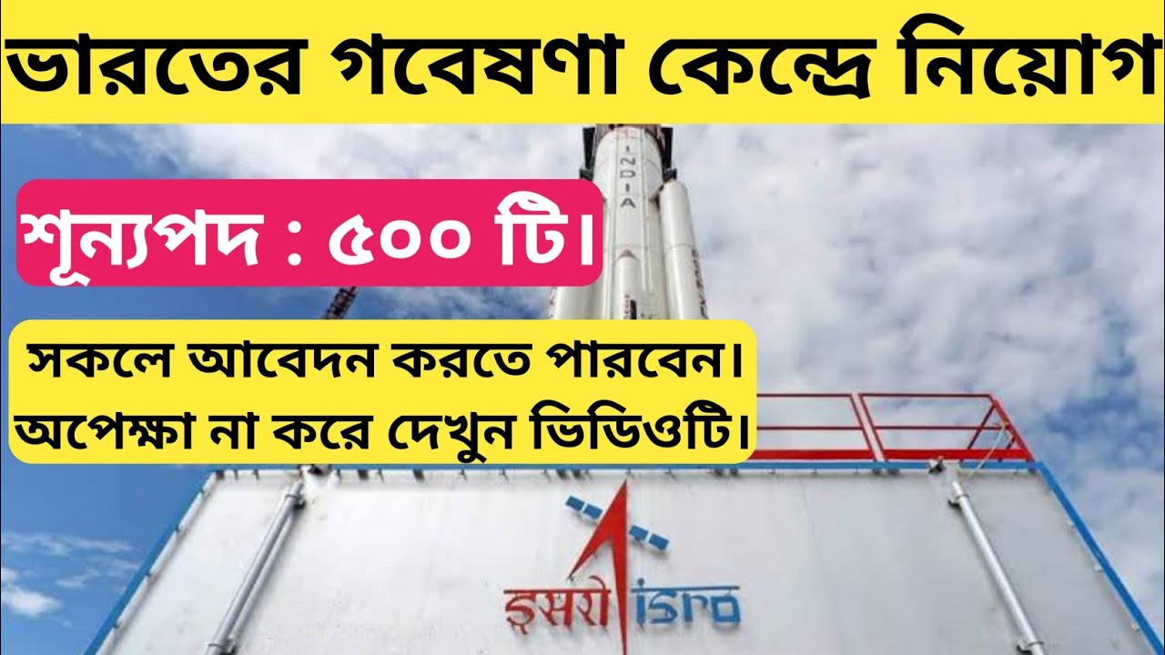 isro job vacancy 2022 | isro notification 2022-2023