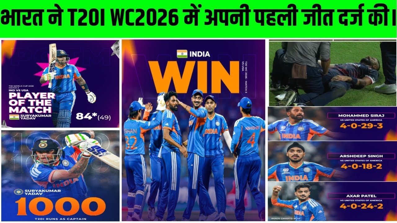 India won T20I WC2026 1st Match Against USA। Suryakumar 84* ।India vs USA 1st T20WC match highlights