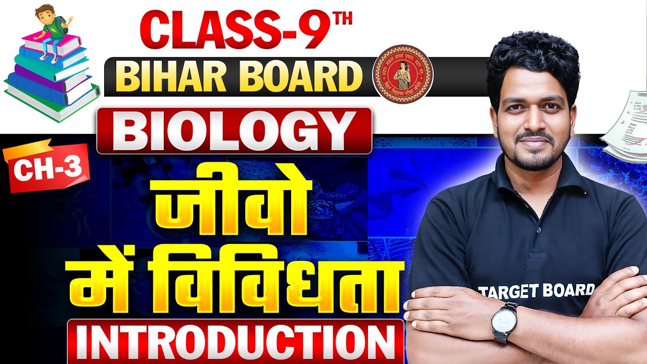 जीवो में विविधता | Biology Class 9 Chapter 3 Bihar Board | Class 9th Biology Chapter 3 | 9th Biology