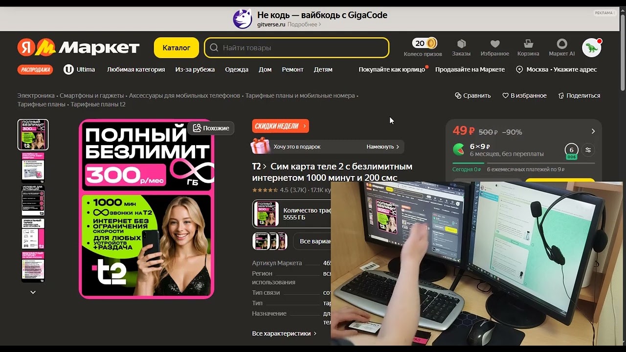 Сим карта с безлимитным мобильным интернетом за 49 рублей с Яндекс Маркет