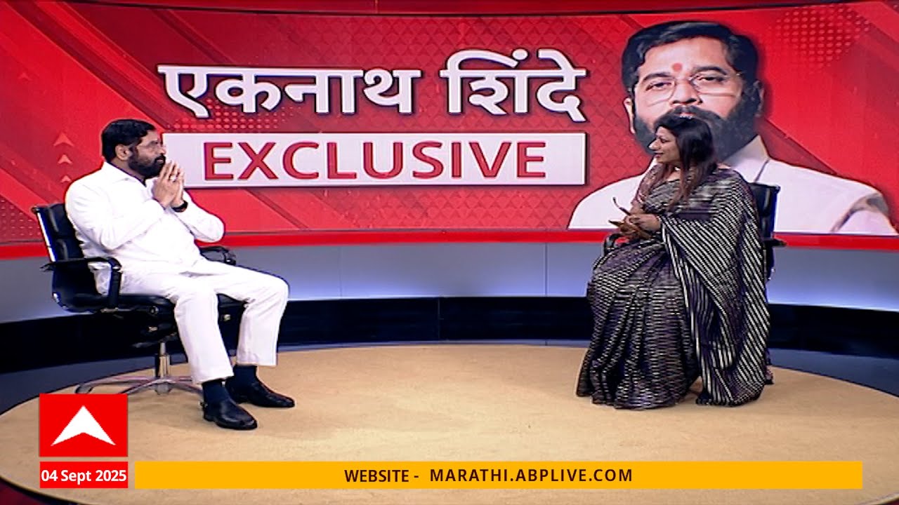DCM Eknath Shinde LIVE : उपमुख्यमंत्री एकनाथ शिंदे 'एबीपी माझा'च्या न्यूजरूम मधून लाईव्ह