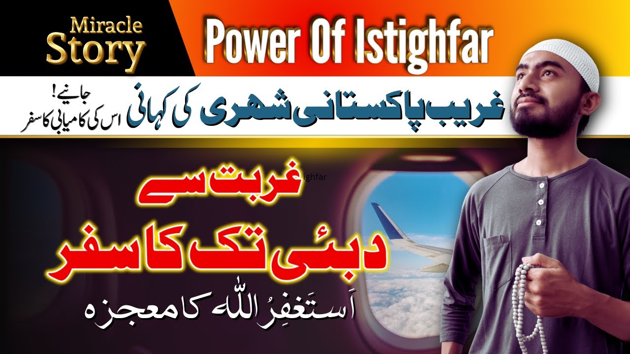 Miracle Story of Istighfar | From Poverty to Prosperity in Dubai | Astagfirullah | Urdu/Hindi