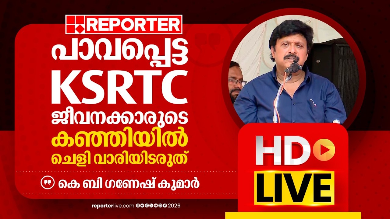 LIVE | K B Ganesh Kumar