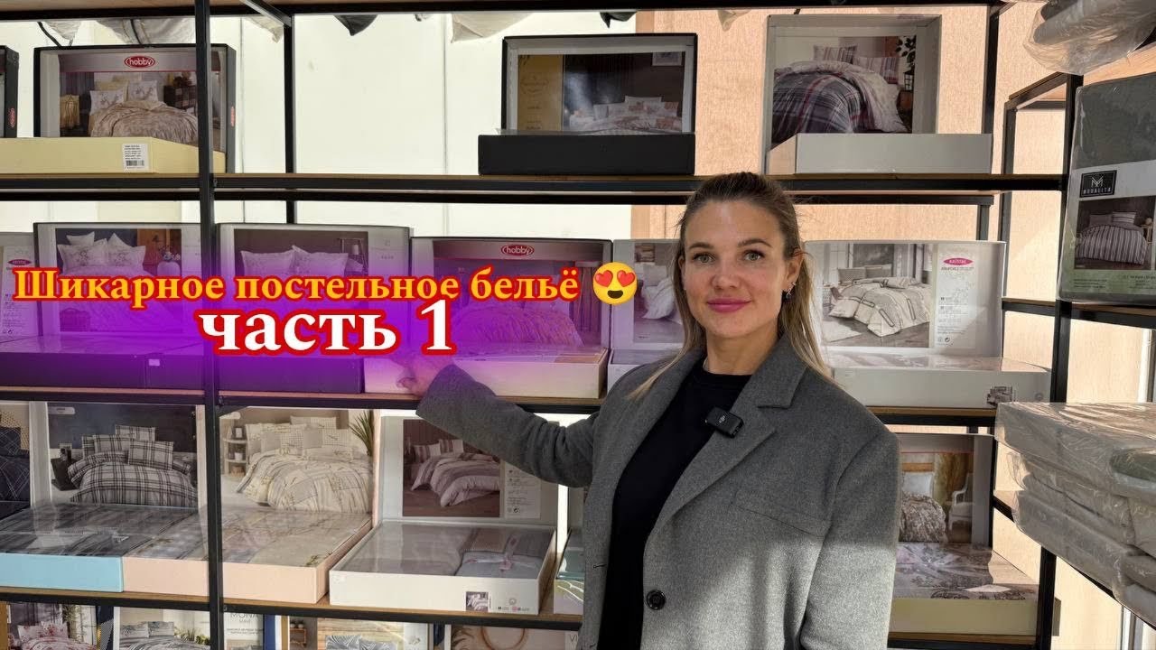 Обзор текстиля из магазина | Шикарное постельное бельё — часть 1