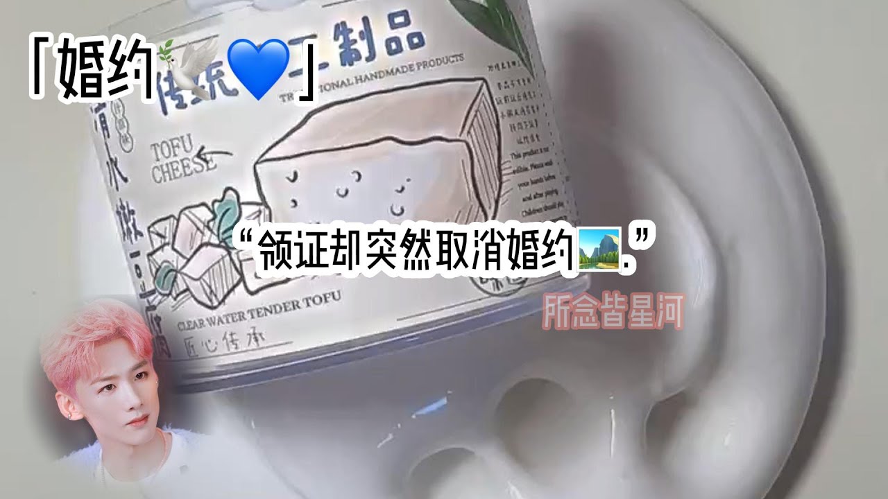 领完证却取消婚约🕊💙 #小故事