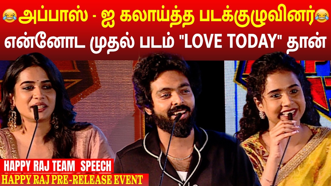 அப்பாஸ் - ஐ கலாய்த்த படக்குழுவினர்! |HAPPY RAJ PRE-RELEASE EVENT | MEGACINEMAS