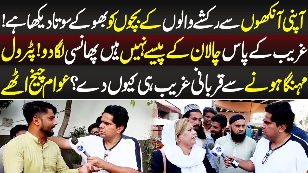 Petrol Mehnga Honay Par Awam Cheakh Uthi | Daikhna Paray Ga | 25 April 2026 | Lahore Rang