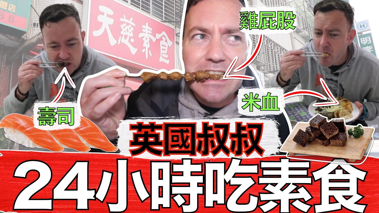 British Guy Eats Taiwanese Vegetarian Food for 24 Hours! AMAZED by the options available!