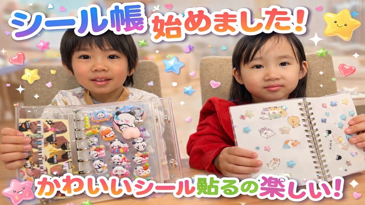 私達のシール帳を大公開します❤️レアシールもあり！？