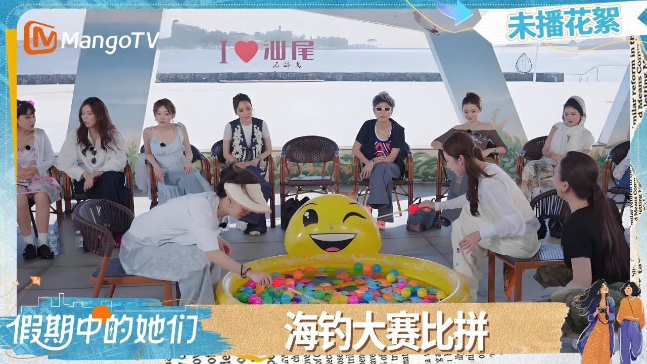 【未播花絮】EP11：姐姐海钓大赛各显身手！究竟谁能取得胜利？ | 假期中的她们 | Ride the Wind