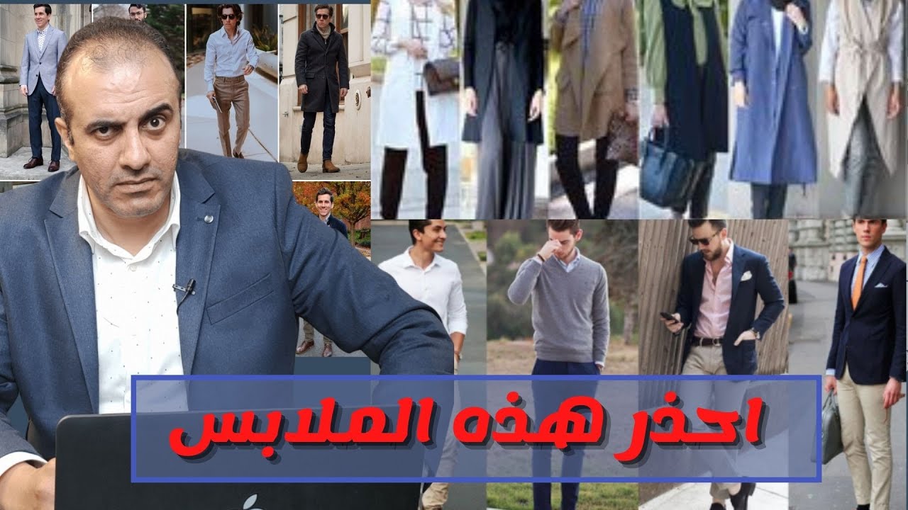 المدرب المحترف (٢) | المظهر العام للمدرب | احذر هذه النوعية من الملابس