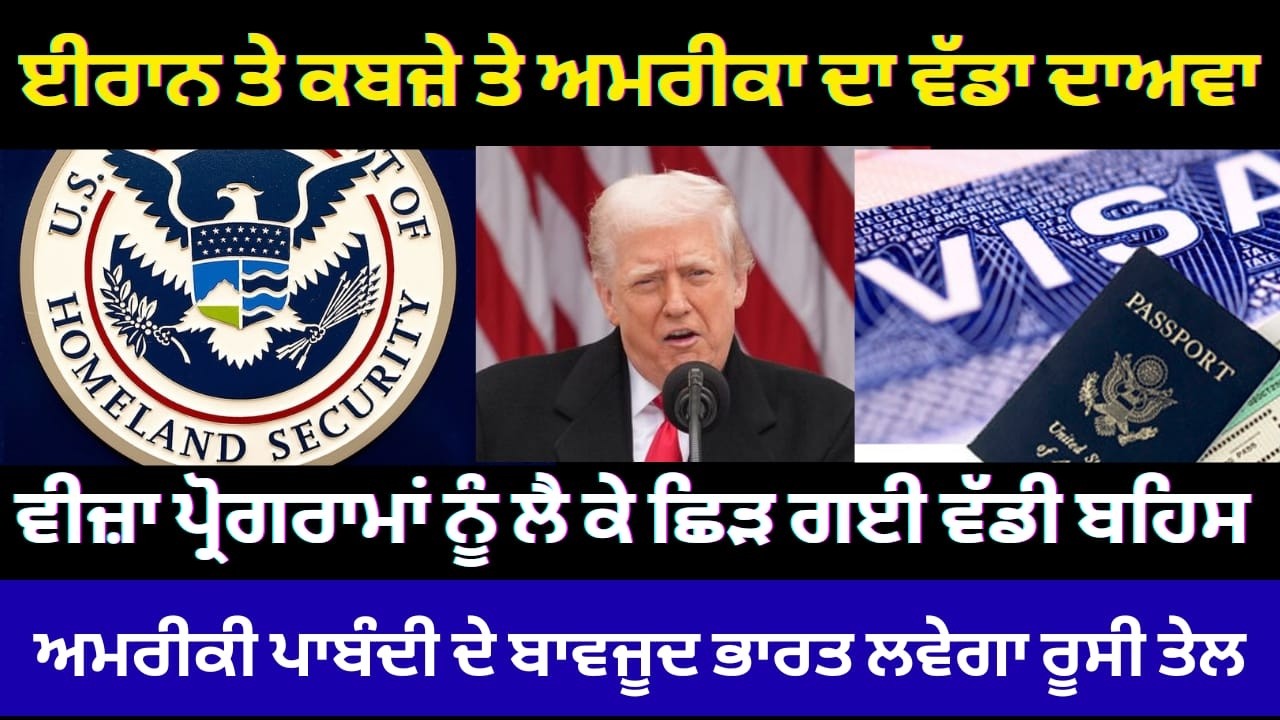 News Updates | Punjab Mail USA TV Channel