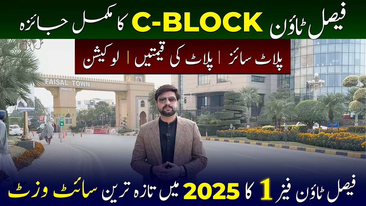 Faisal Town C Block Site Visit 2025 | Faisal Town Phase 1 | Faisal Town Latest Update | Faisal Town