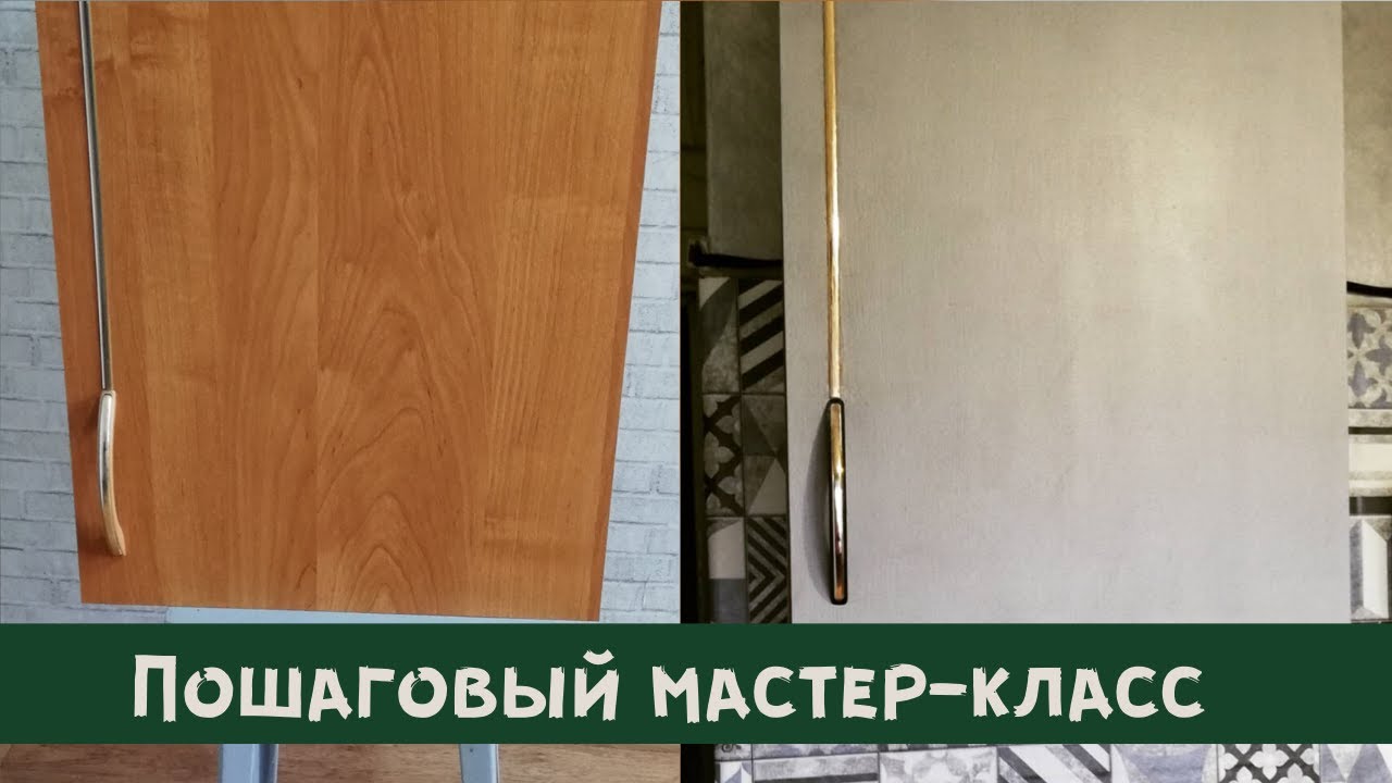 Как перекрасить мебель / новая жизнь старого шкафа / переделка и покраска мебели своими руками
