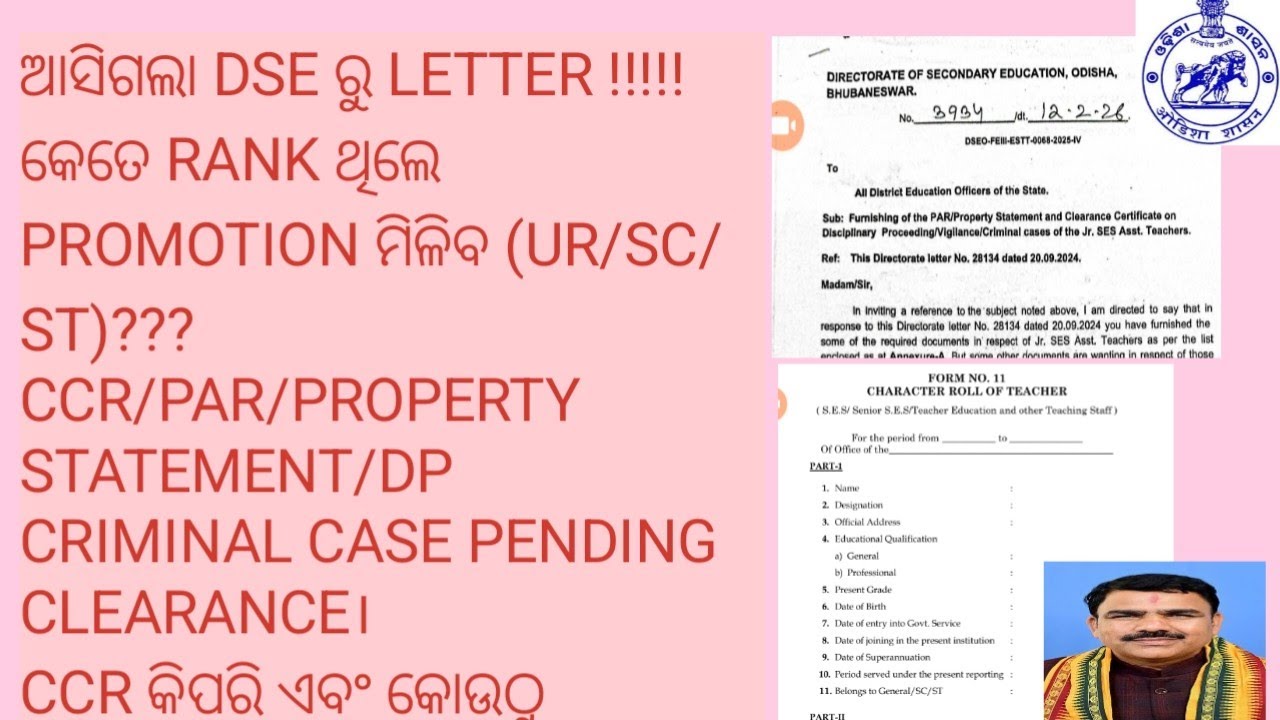 DSE ରୁ ନୂଆ LETTER 🔥 କେତେ RANK ଥିଲେ PROMOTION ମିଳିବ? (UR/SC/ST) | CCR/PAR/PROPERTY | Full Details 