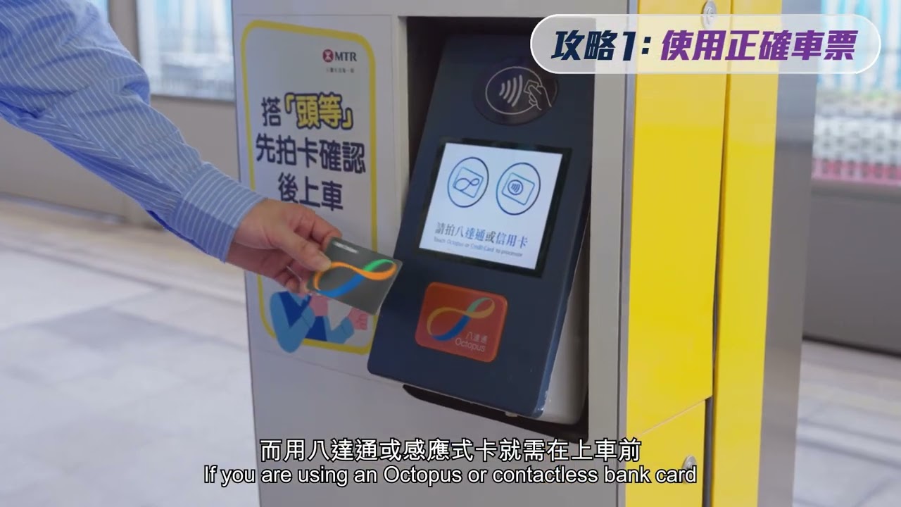 東鐵綫頭等車票點先唔會用錯？ Tips on proper East Rail Line First Class ticket use