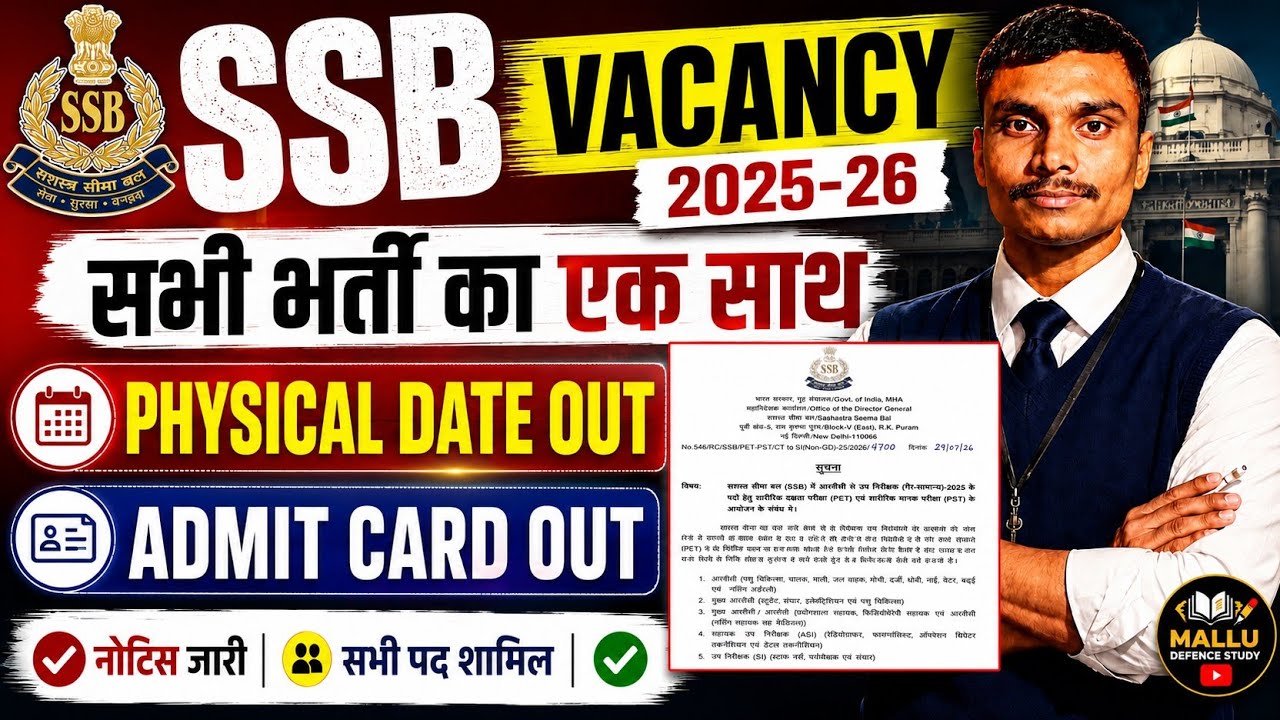 SSB Treadmen Physical Date Out 2026 SSB Treadmen Admit Card download kaise karen 2026| SSB ASI admit