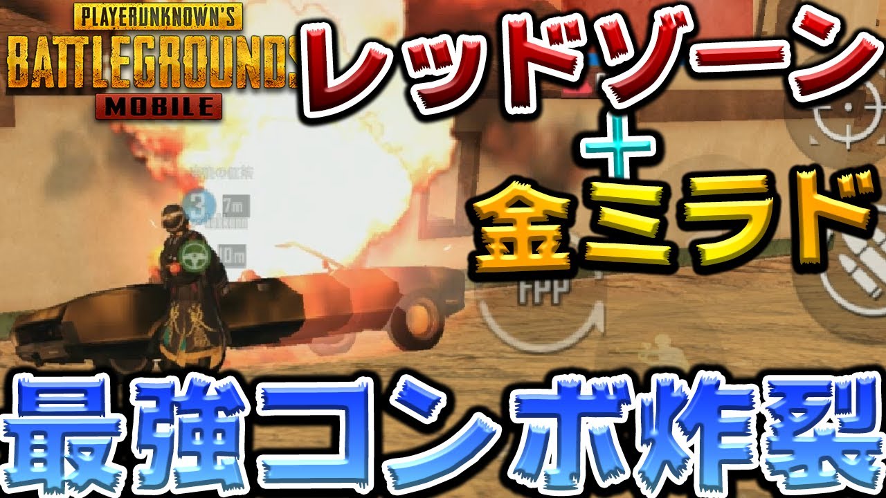 【PUBGMOBILE】ゲーム中最強の『1発確殺コンボ』でパーティ半壊が悲惨すぎた件【モバイル版】