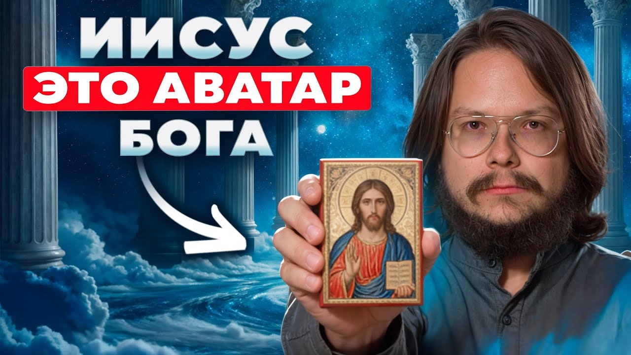 Пробужденный об эзотерике в религиях, аватарах Бога и местах силы 